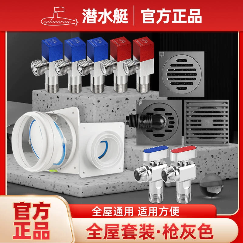 潜水艇铜地漏防臭神器三角阀止逆阀浴室卫生间排水全屋套装套餐