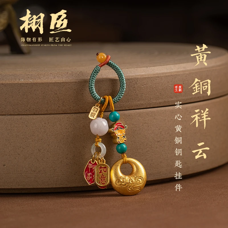 栩匠钥匙挂件古法祥云锁汽车钥匙扣平安精致女男随身挂饰