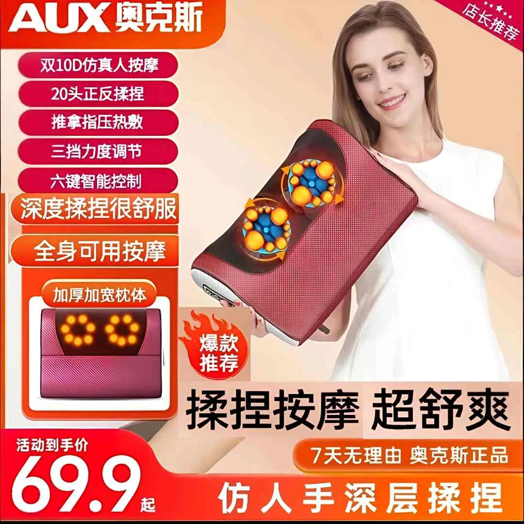 【秋冬精选好礼】奥克斯全身通用颈椎按摩器背部全身按摩按摩颈椎器