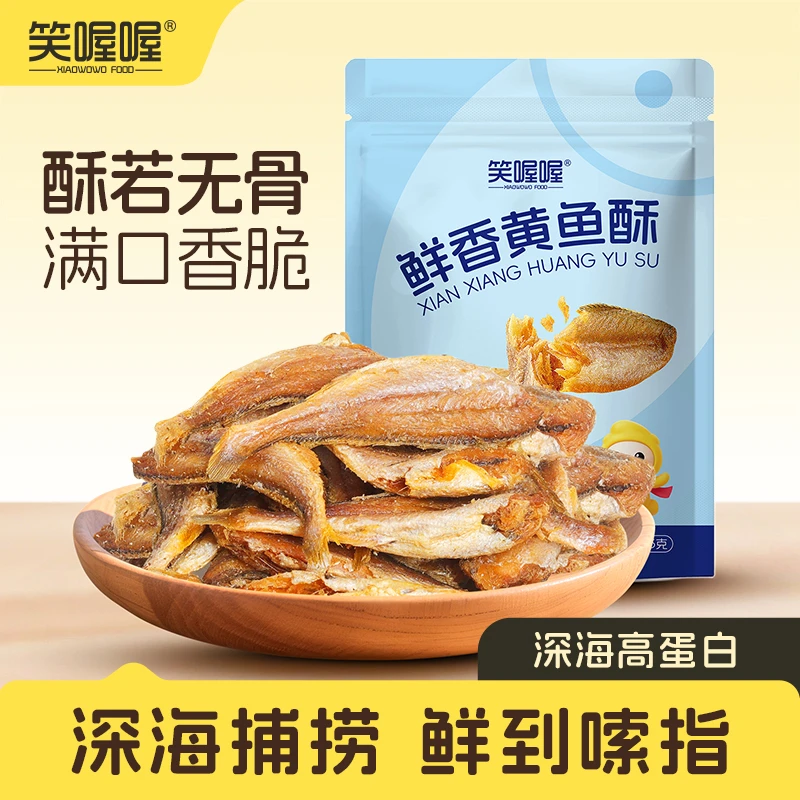 笑喔喔黄鱼酥香酥小黄鱼干嘎嘎脆开袋即食高蛋白零食-FX