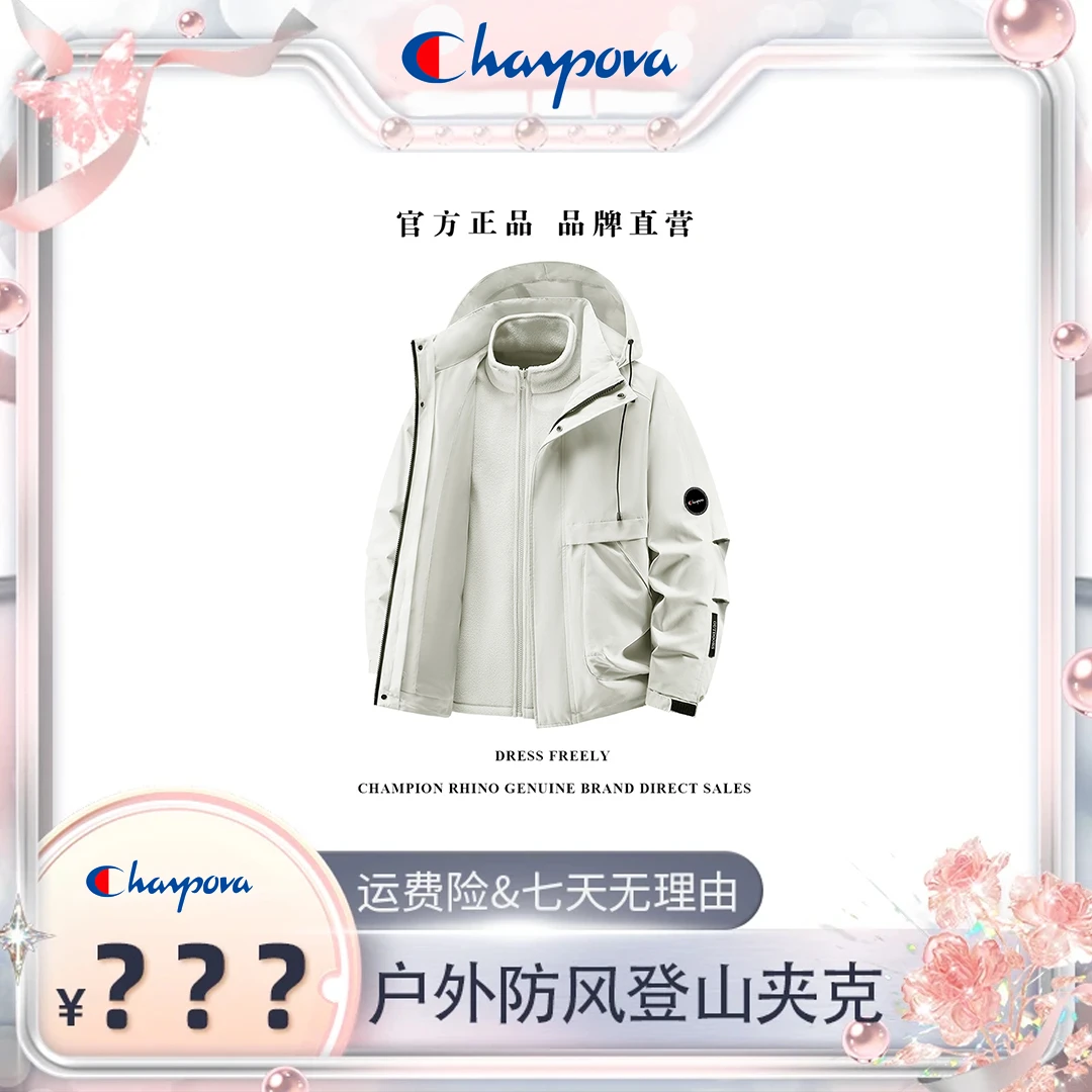 【品牌补贴】三合一情侣款冲锋衣防风防水可拆卸秋冬户外连帽夹克