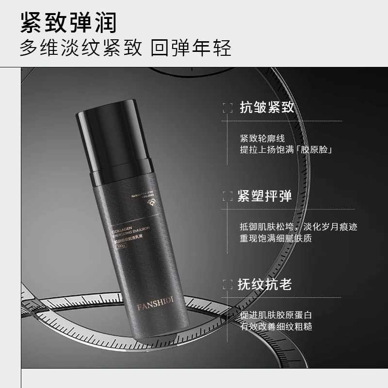 梵诗笛胶原御龄肌活乳液