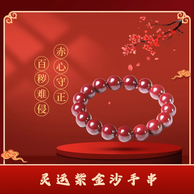 合金锦纶手链 【杭州灵隐正品】紫金砂朱砂单圈手串