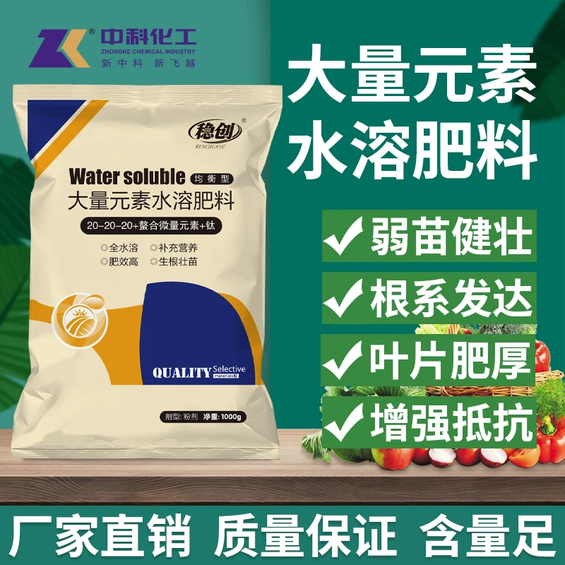 中科化工大量元素水溶肥料冲施肥平衡型氮肥磷肥钾肥果树叶面肥