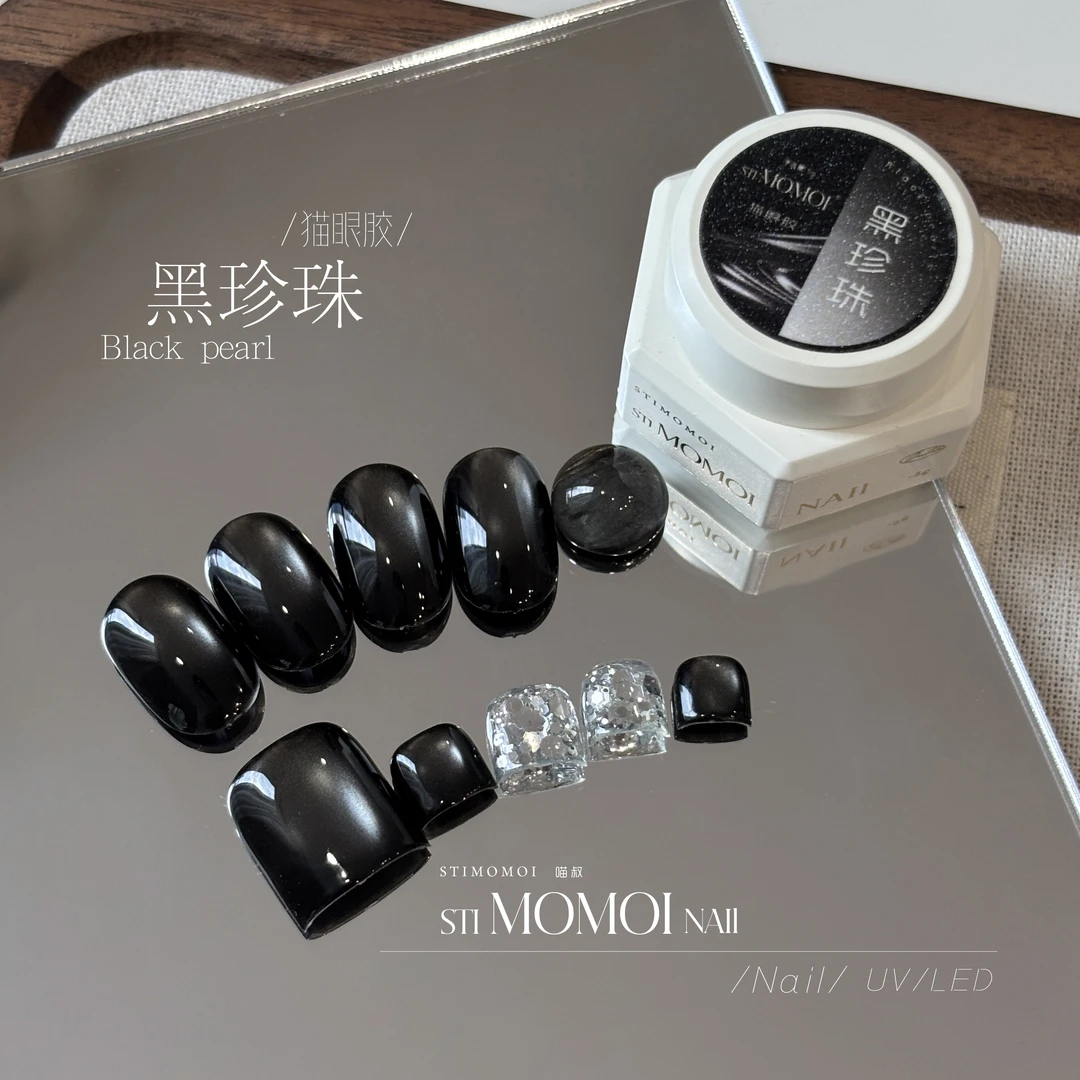 STIMOMOI喵叔.黑珍玻璃珠猫眼 简约黑色显白气质猫眼甲油胶
