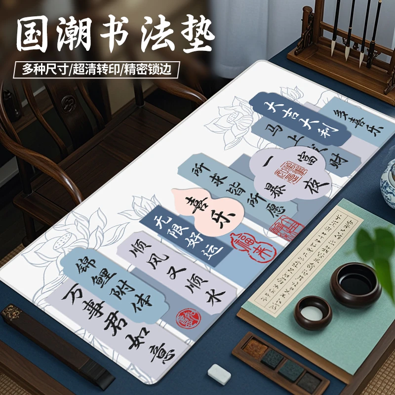 书法鼠标垫家用办公室桌垫超大号护腕国风文字电脑键盘防滑垫定制