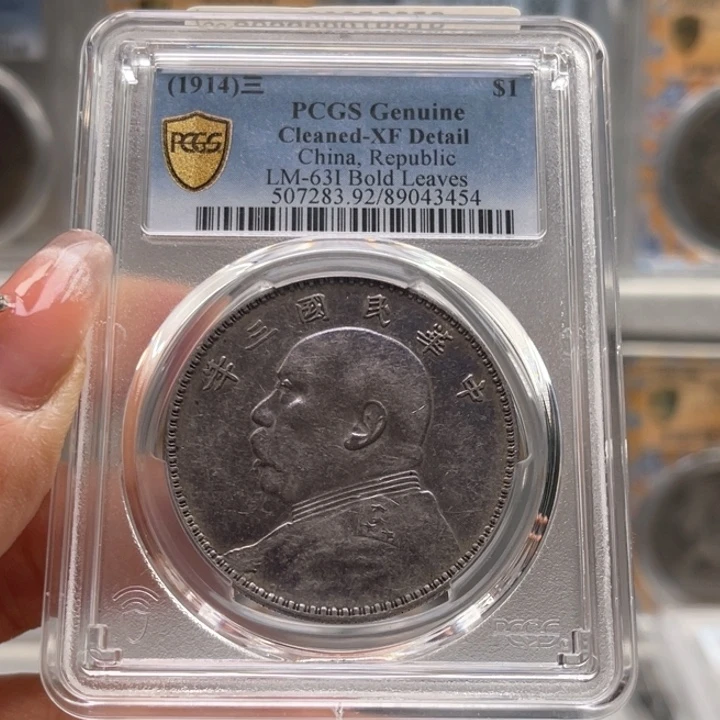 银玉麟轩pcgs92竹节花3454