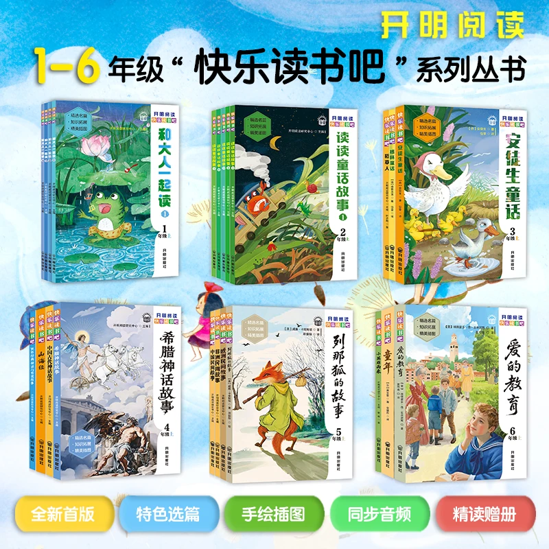 汉知简快乐读书吧2025新版1-6年级上册同步小学语文人教版阅读书