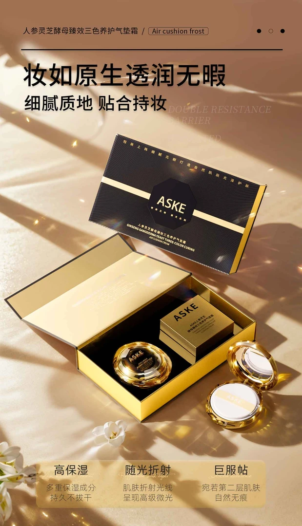 ASKE人参灵芝酵母臻效养护三色气垫霜持妆不卡粉遮瑕气垫养肤保湿