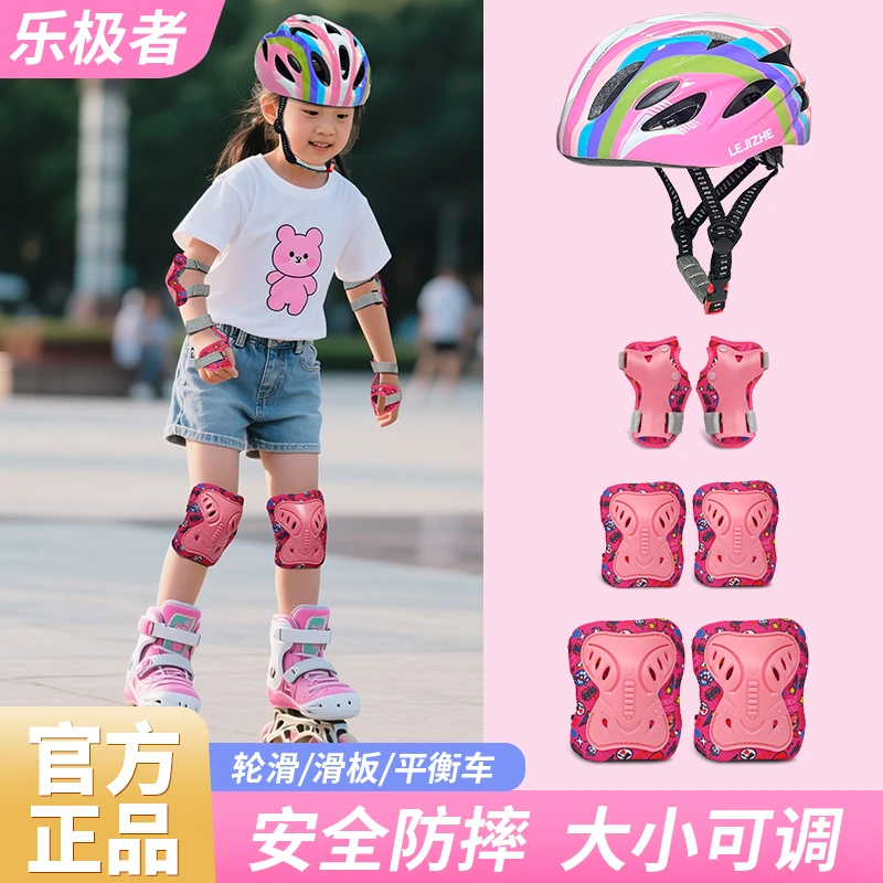 乐极者儿童轮滑护具骑行运动护膝滑板溜冰平衡车自行车头盔防摔