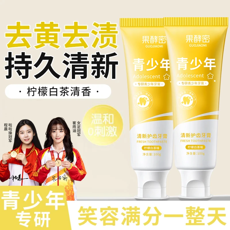 【冠军推荐】青少年牙膏美白去黄去口臭持久留香清新口气官方正品