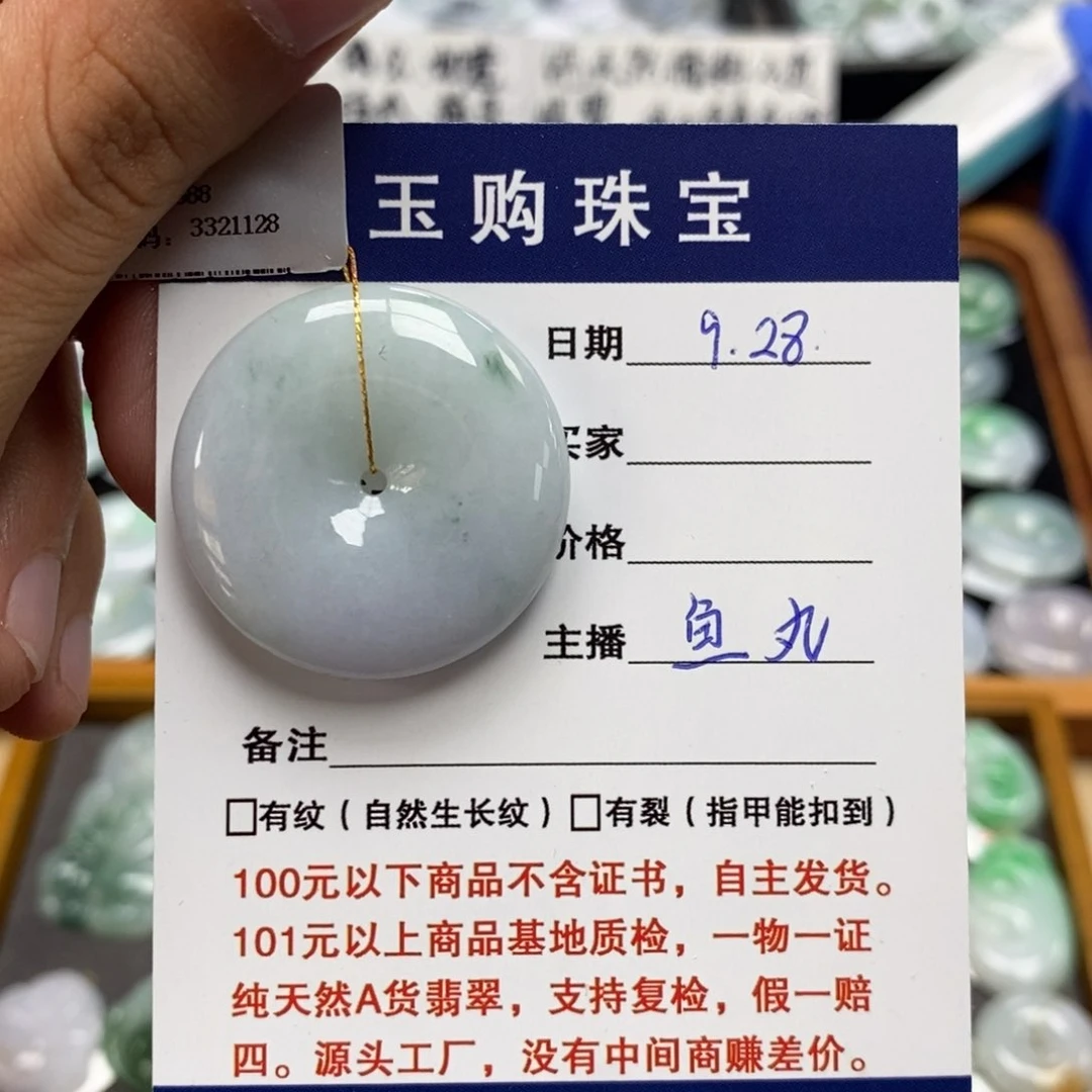 颈饰未镶嵌翡翠平安扣