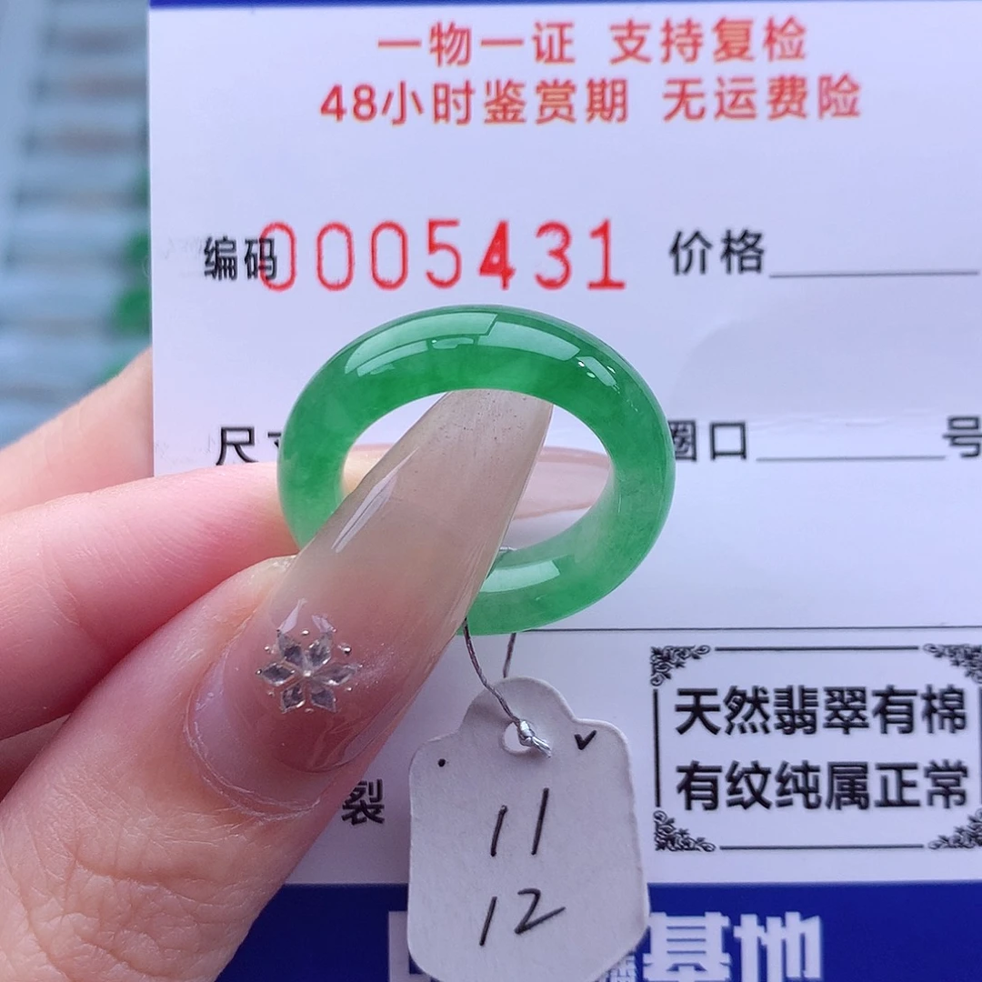 翡翠未镶嵌戒指天然
