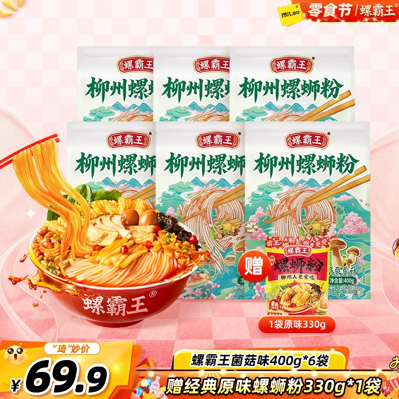 【琦儿专属】螺霸王菌菇螺蛳粉400g*6袋《向往的生活》联合出品