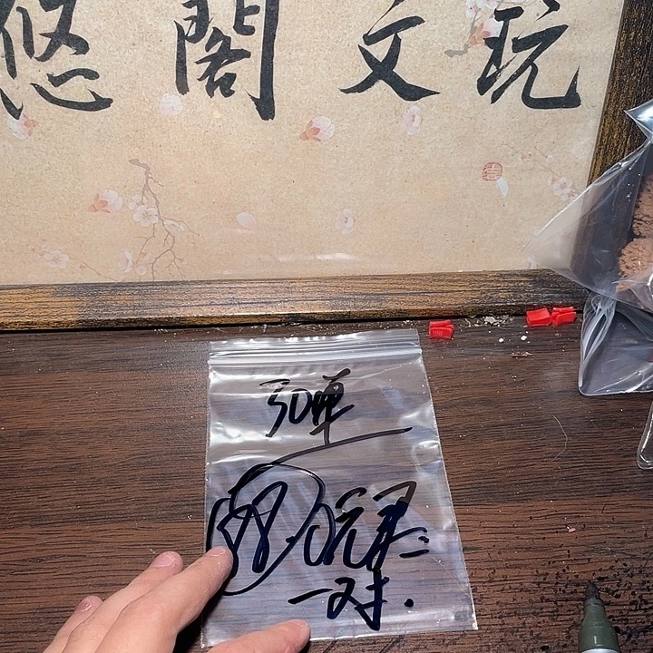 三棱全品，0元购，尺寸随机