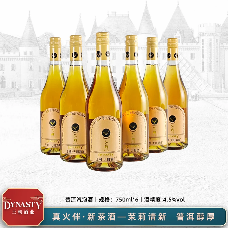 王朝·天阳酒庄 火伴茶味汽泡酒 普洱 低度微醺聚会露营750ml*6支