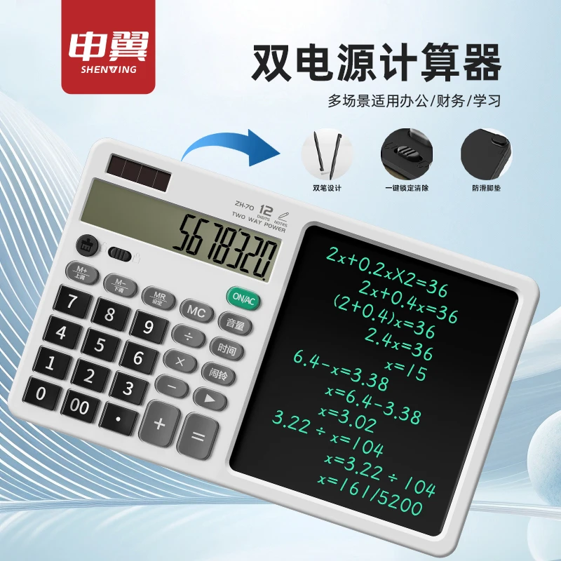 申翼语音计算器大尺寸手写板商务办公简约多功能 大屏便携 计算机