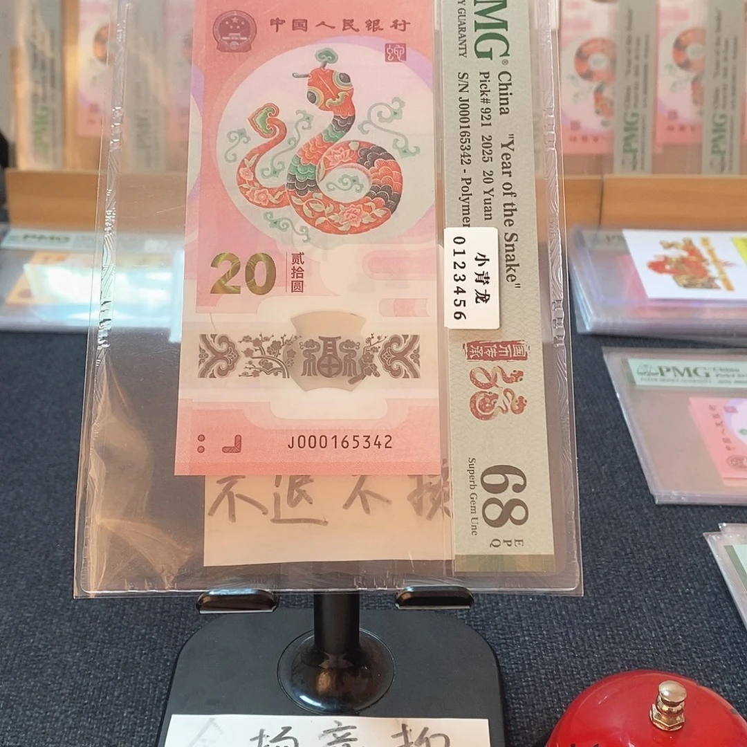 塑料小青龙 小司令 68分 J000165342