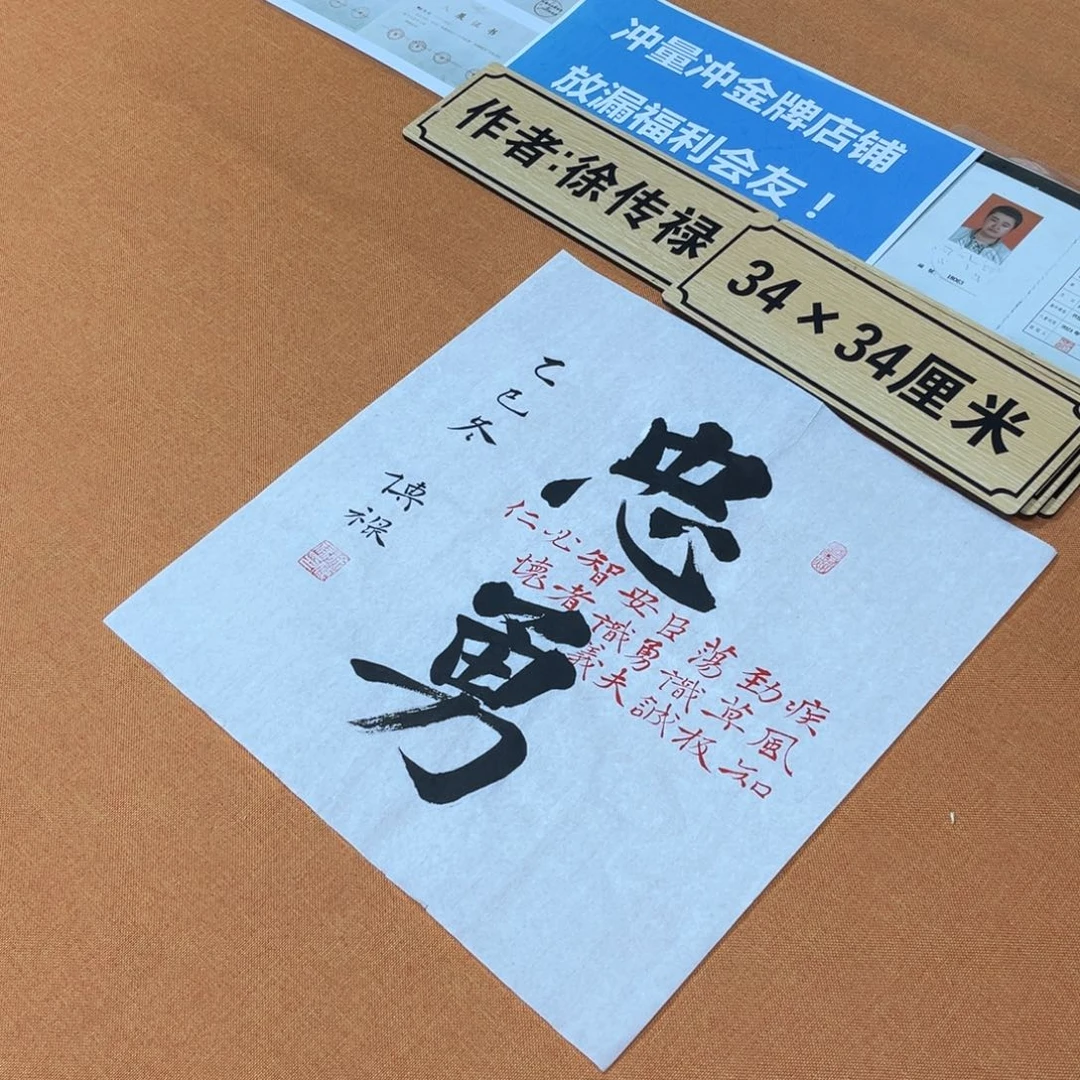 书法中书会员原创书法放漏