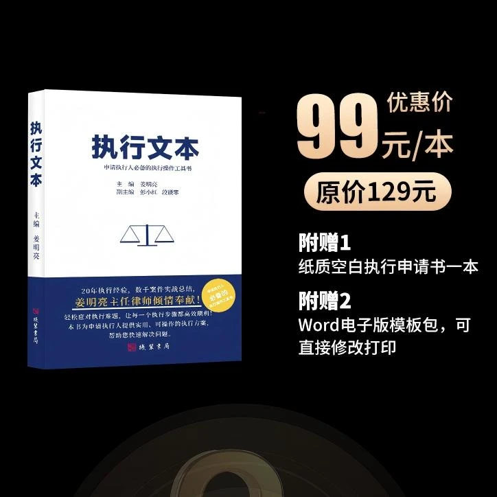 执行利器《执行文本》