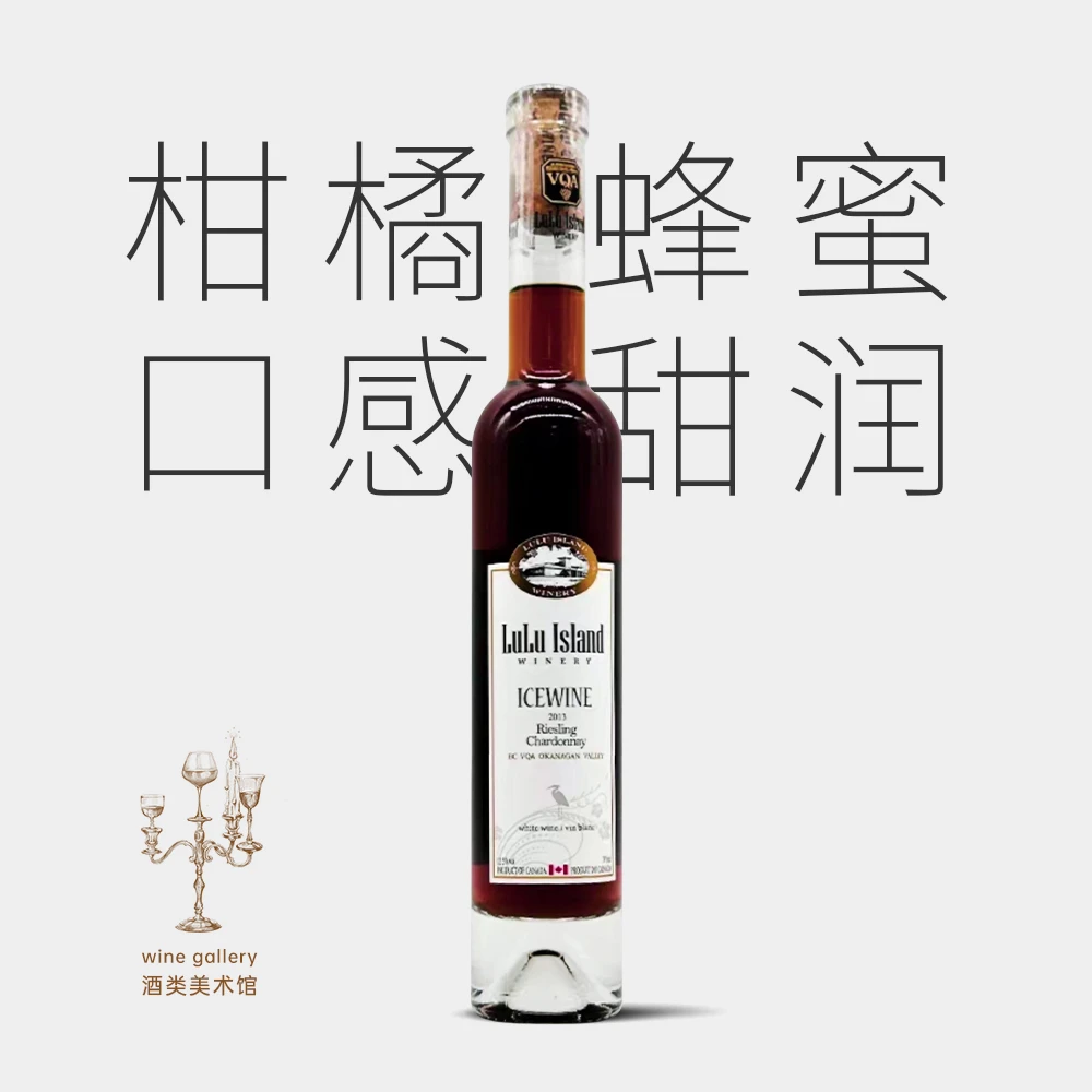 甜酒里的贵族 用送的老酒开瓶器开瓶 加拿大鹭岛酒庄冰酒VQA级别