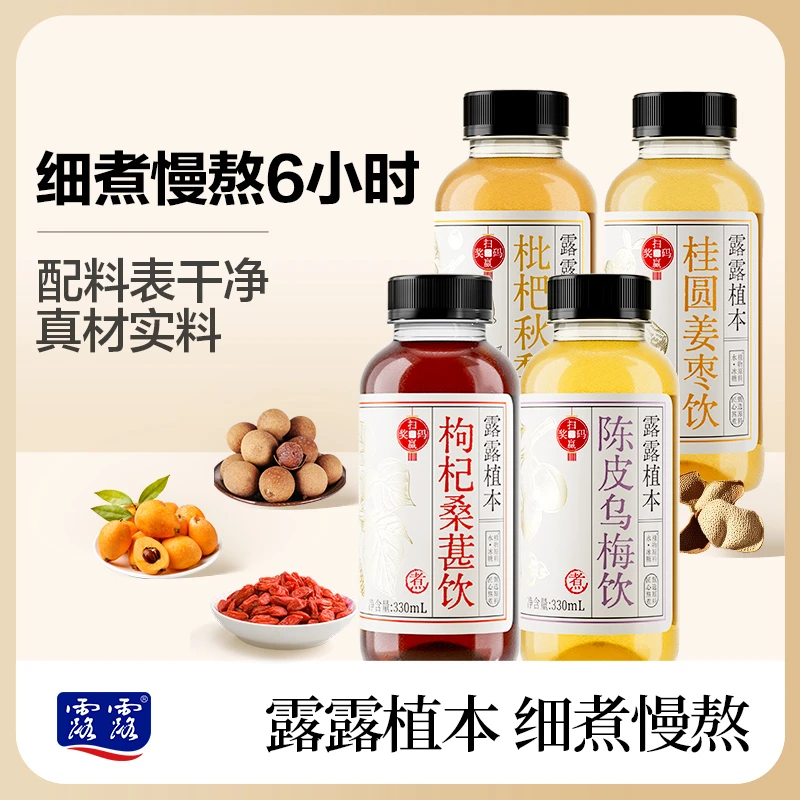 【细煮慢熬 植物草本】露露植本饮料枸杞桑葚枇杷秋梨饮330ml-db