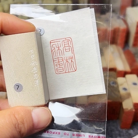 青田石印石篆刻作品