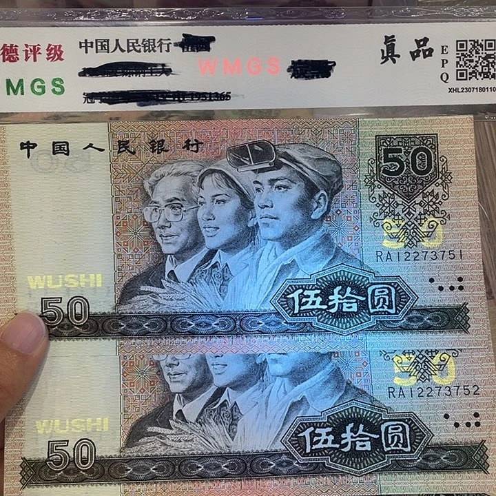 好***人9050两张连号，八成新左右