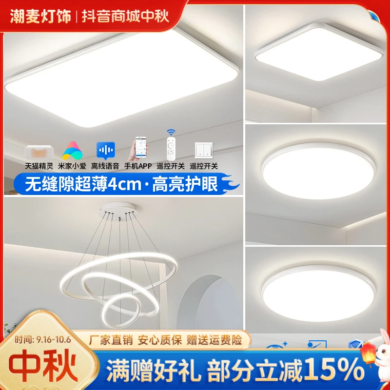 2025年新款客厅灯超薄简约高亮全光谱灯具大气卧室走廊护眼灯饰