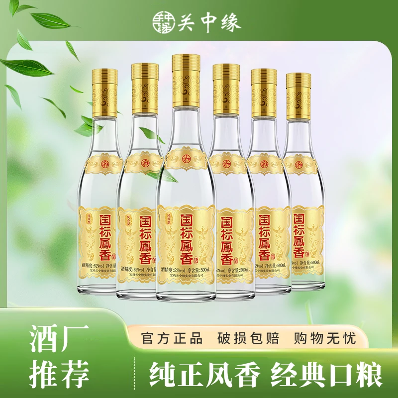 关中缘国标凤香型纯粮白酒纯粮口粮酒微醺必备高颜值酒52度500ML