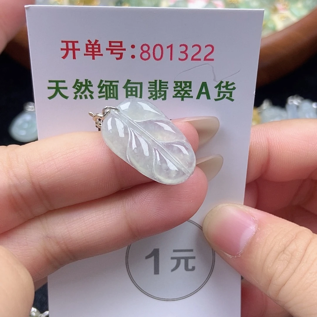 翡翠未镶嵌挂件天然