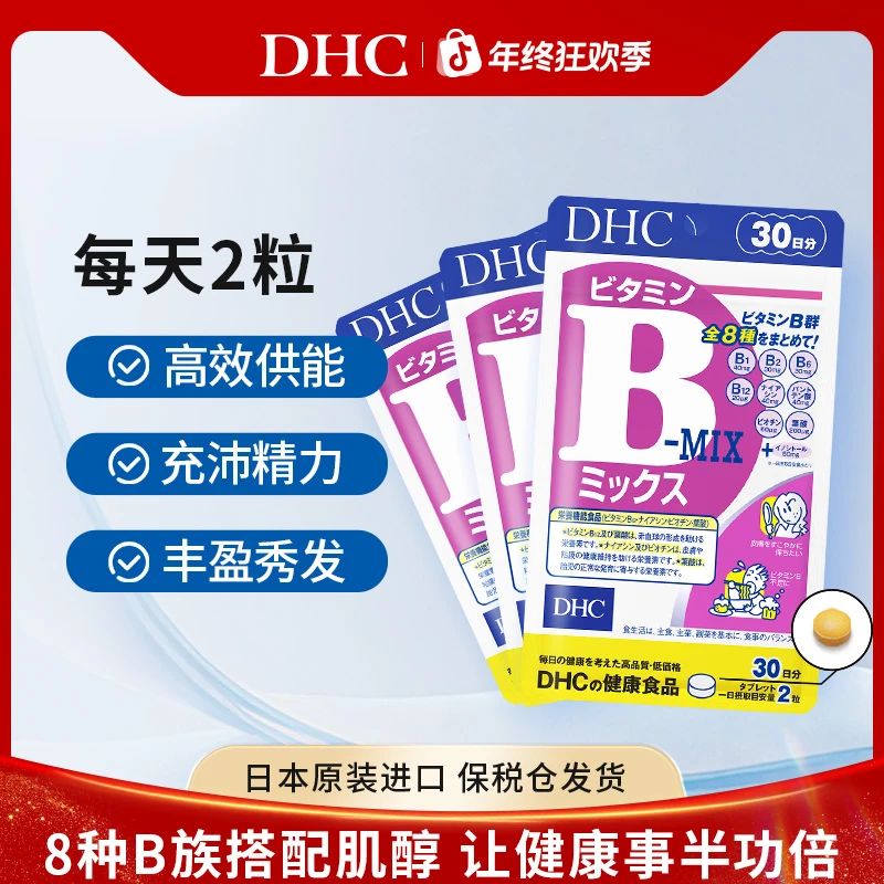 【DHC】DHC蝶翠诗复合维生素b族正品海外进口肌醇男女用60粒*3袋