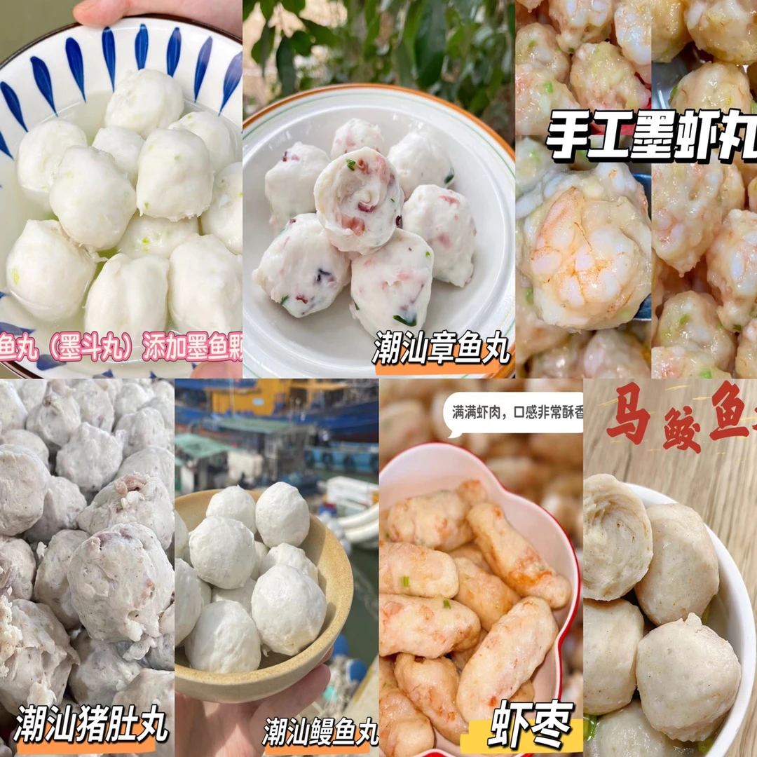 潮汕海鲜丸子 原材料满满铛铛 拍下以直播间为主