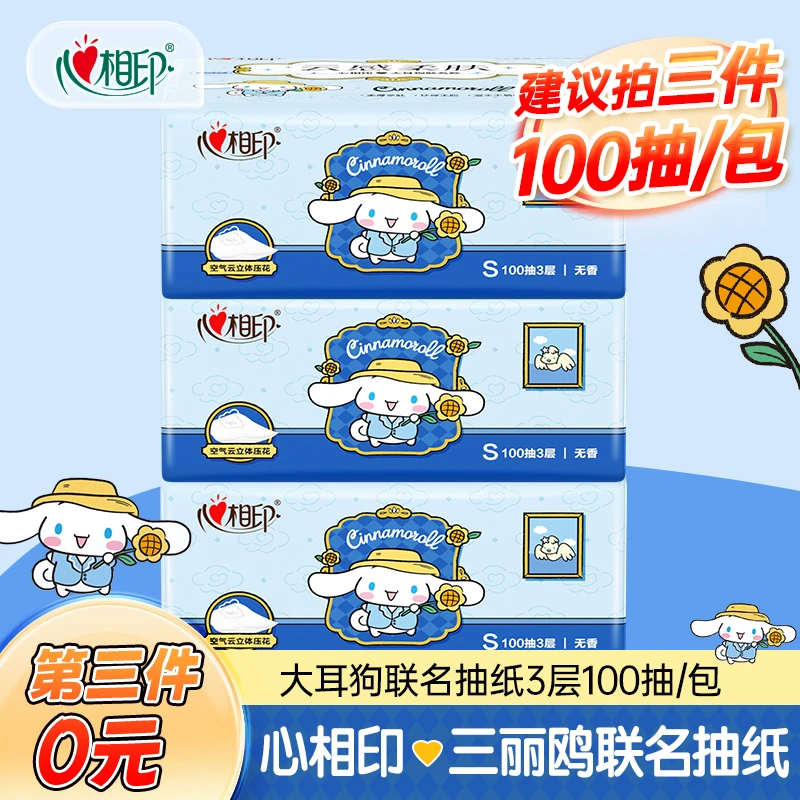【第三件0元】心相印大耳狗抽纸联名3层100抽家用实惠亲肤面巾纸巾