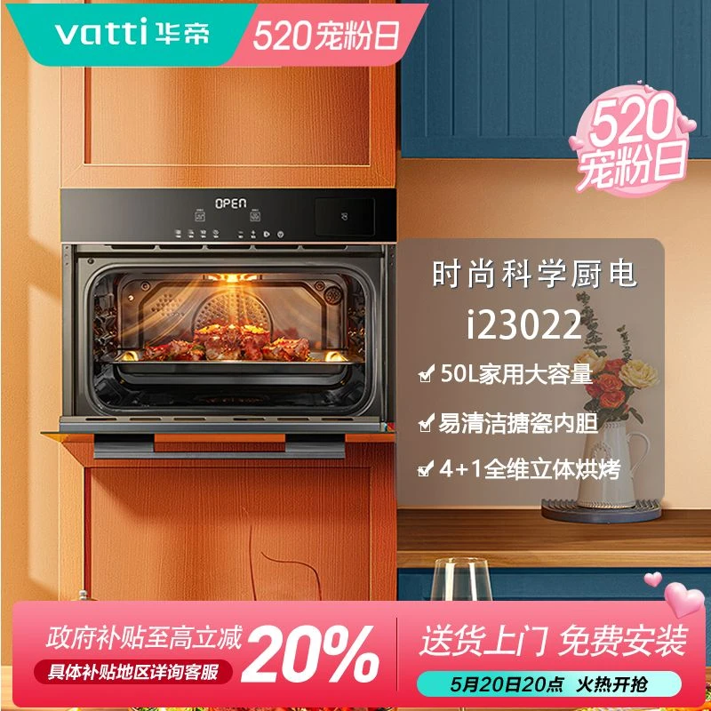Vatti/华帝i23022搪瓷内胆50L多功能烹饪ai蒸烤一体机嵌入式推荐