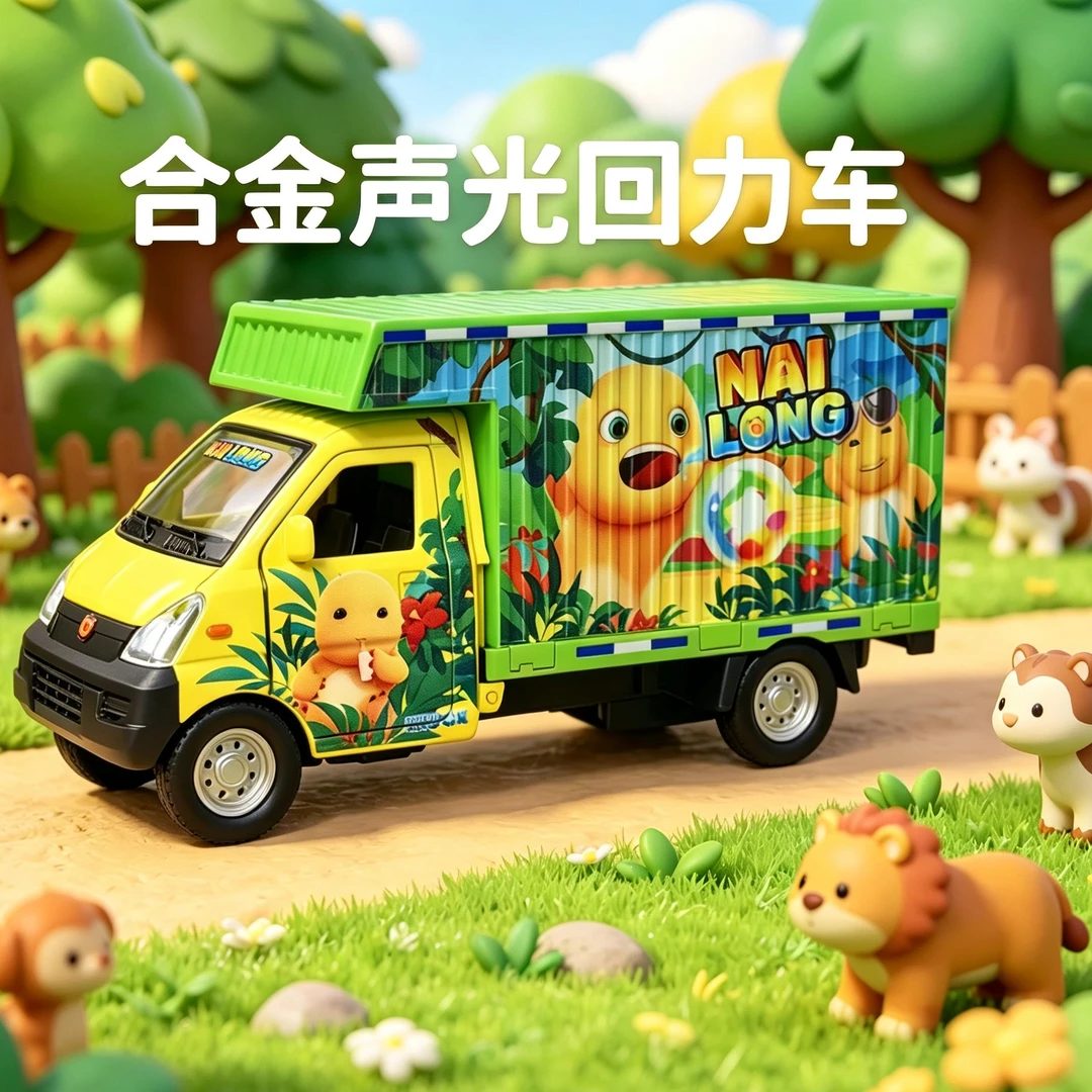 合金声光奶龙货柜车带回力儿童玩具摆件模型宝宝礼物