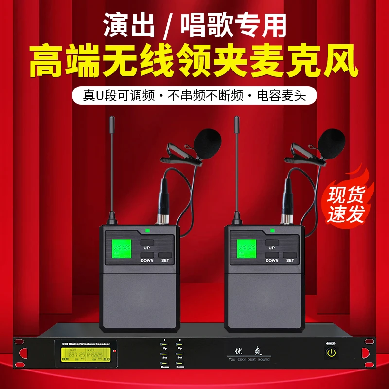 优爽S600 一拖二领夹麦克风戏曲小品舞台演出胸麦无线话筒真分集