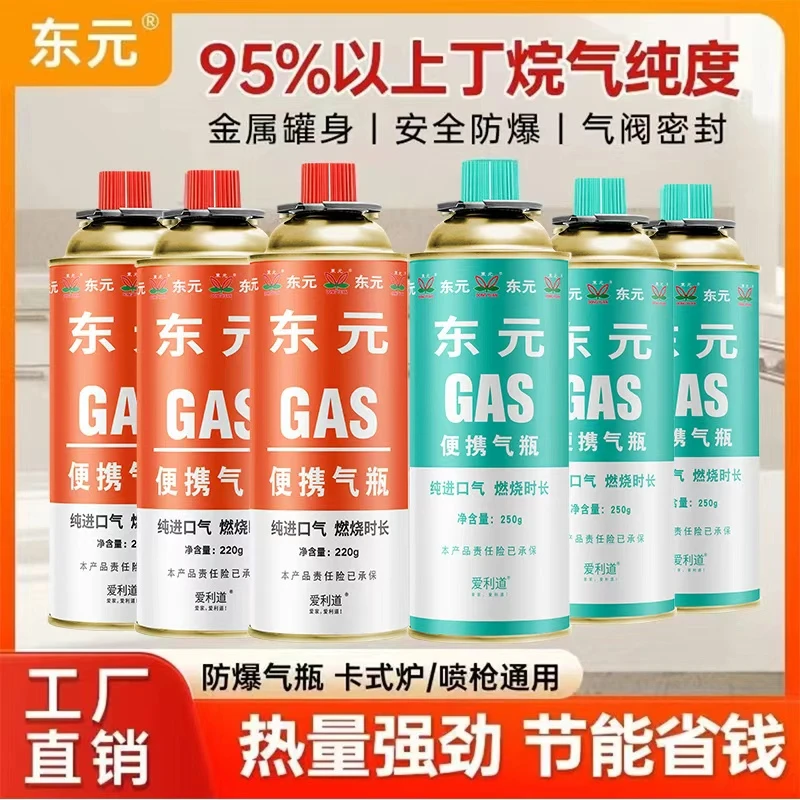 东元便携式卡式炉气罐户外通用气瓶喷枪电子点火卡式炉气罐
