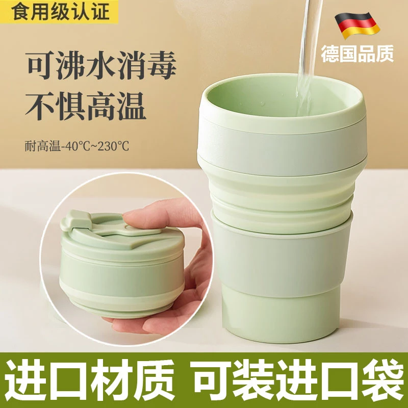 德国折叠水杯矽胶杯耐高温食品级咖啡可携式旅行伸压缩可折叠杯子