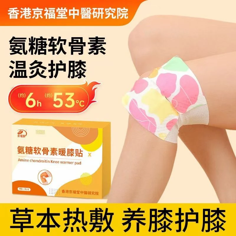 正品京福堂暖养氨糖软骨素膝盖贴蒸汽暖膝贴保暖热敷缓解膝盖不适