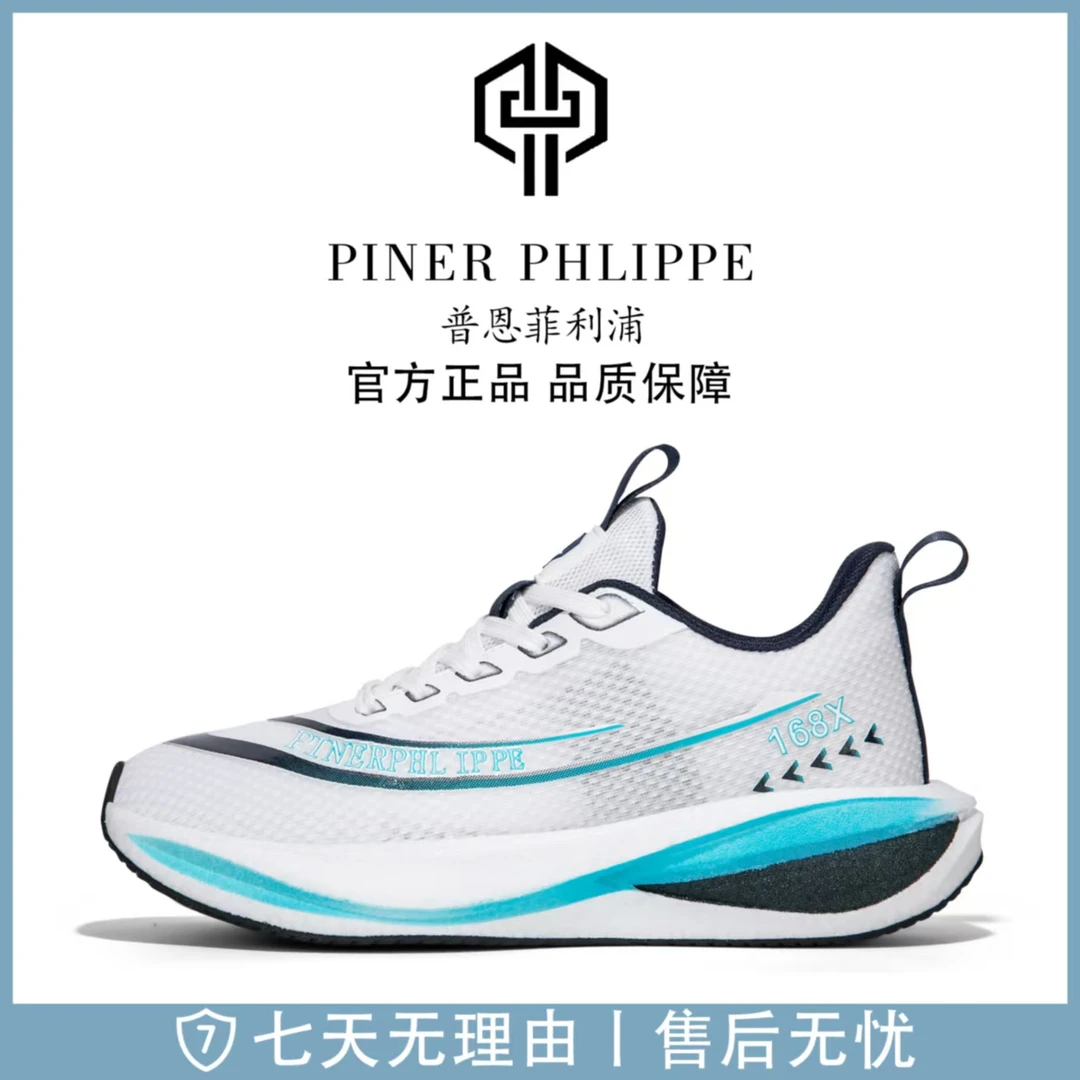 【零重力超跑】限定双勾联名款男女超轻碳板防跑鞋PN1688[三娘专属]