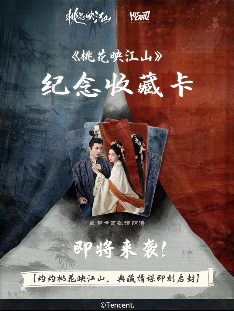 【新人浮浮推推】Hitcard《桃花映江山》纪念收藏卡（默认代拆）