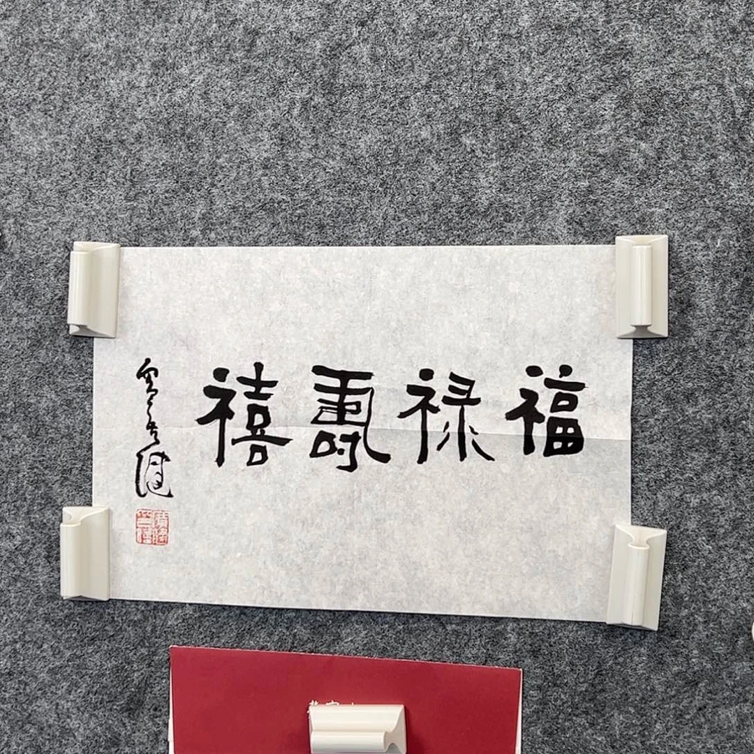 （w5550）书法 书画