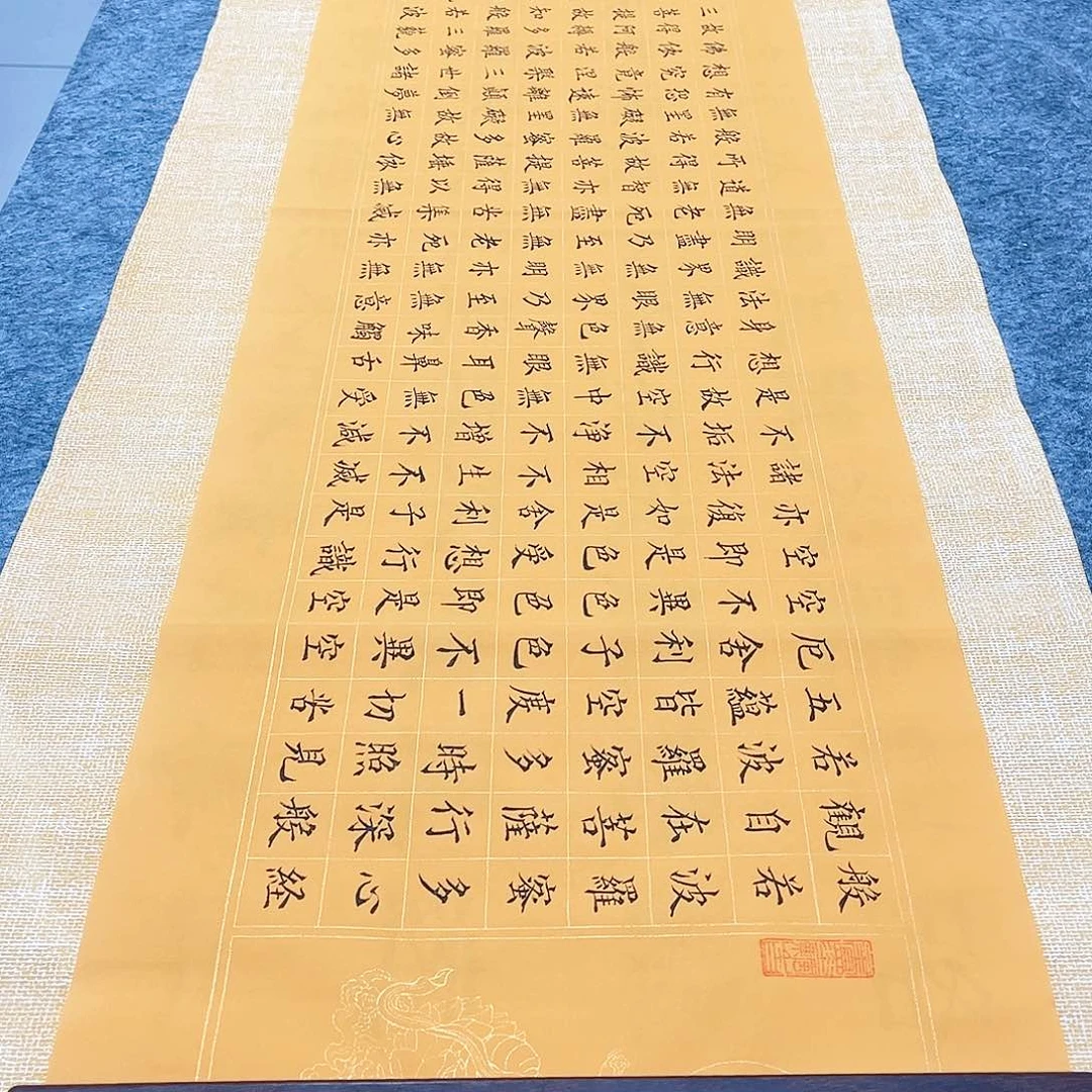 书法宣纸心经楷书全文小楷