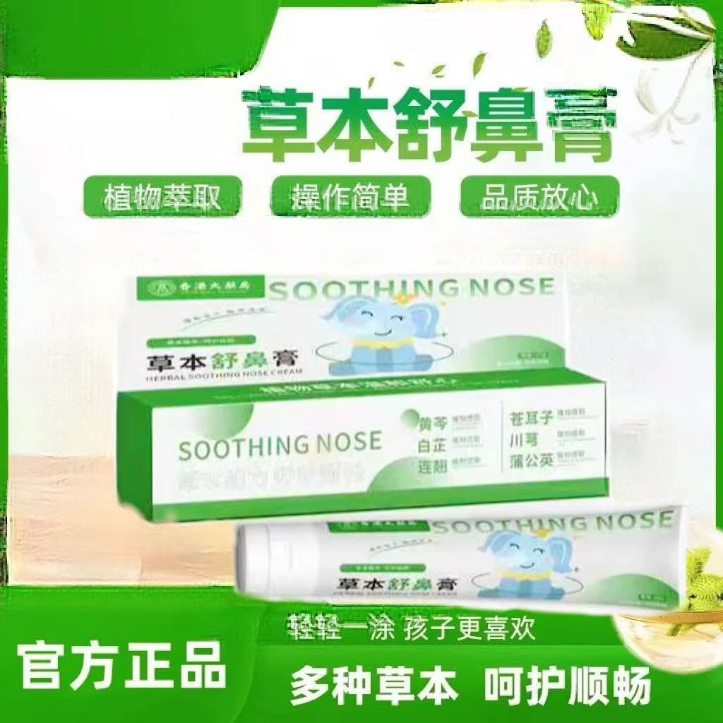 舒鼻膏宝宝成人滋润舒缓护理护膏清爽入膏天然植物配方温和