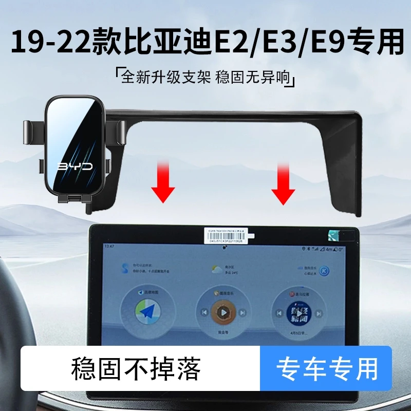 19-25款比亚迪E2/E3/E9专用手机车载支架专用固定架汽车车内改装