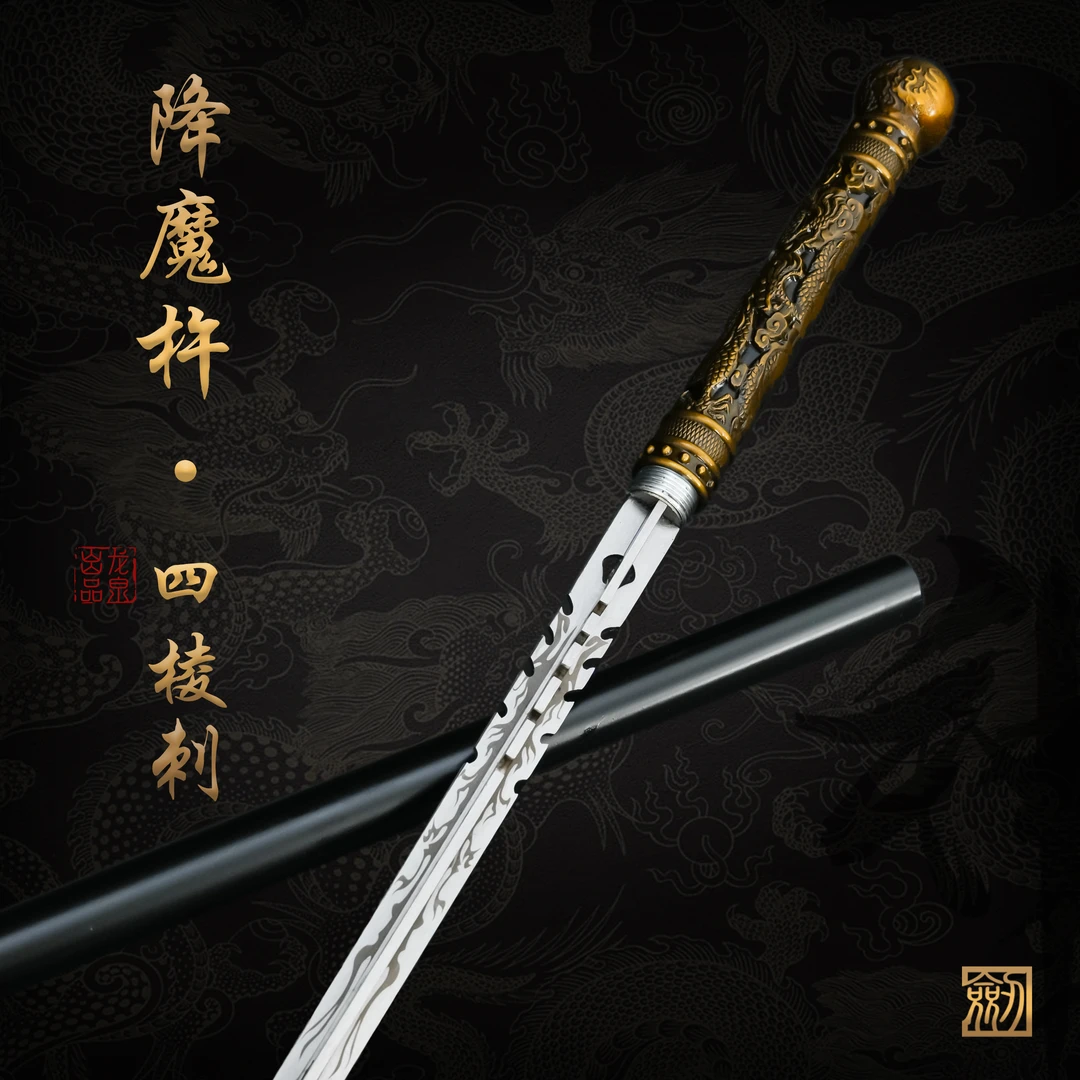 【降魔杵 • 四棱刺】 龙泉手杖一体降魔杵淬火合金冷兵器  未开刃