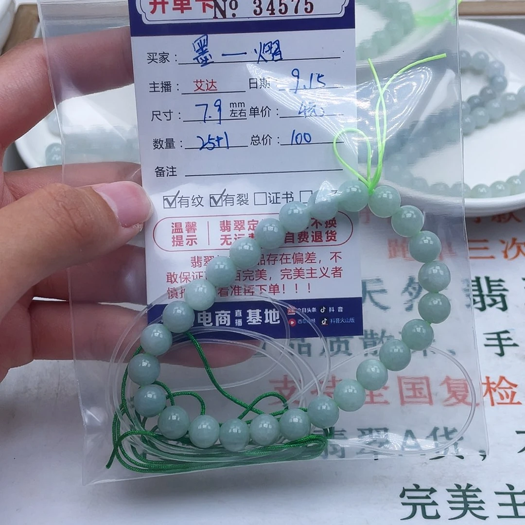 墨***熠未镶嵌手链翡翠天然翡翠