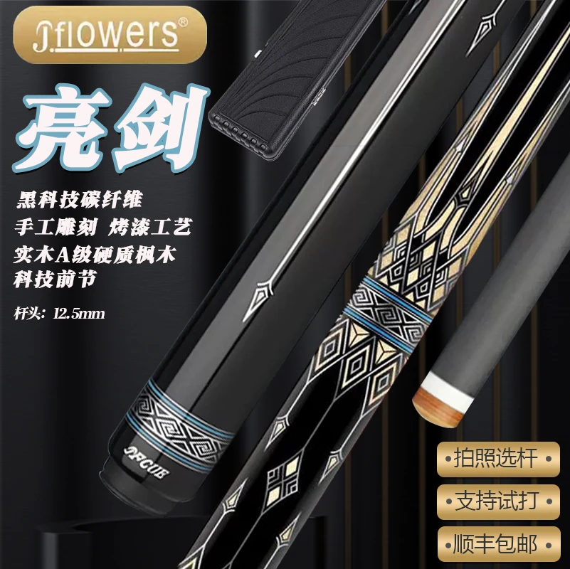 JFLOWERS【亮剑】JF10-23分体台球大头杆于8台球厅必备神器