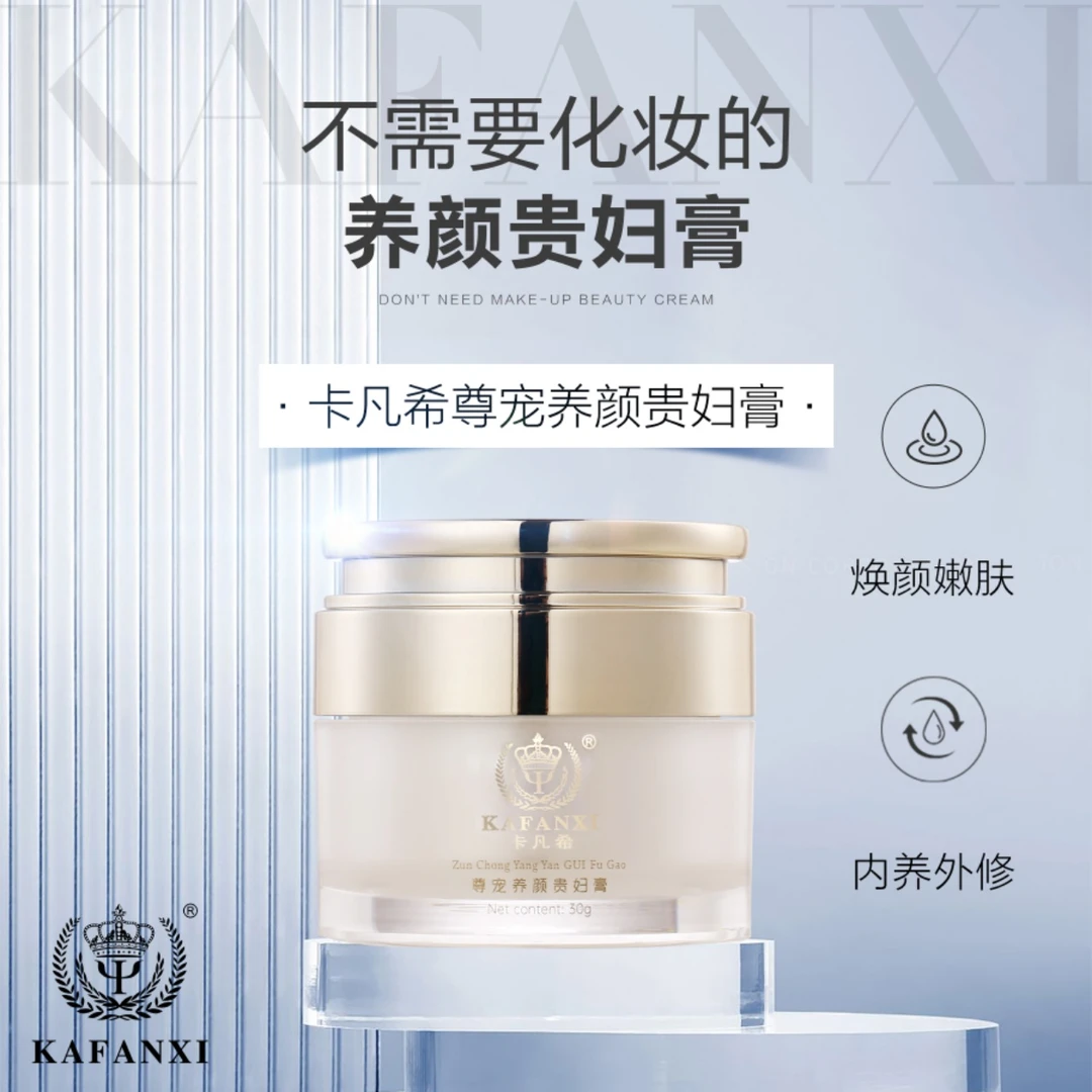 卡凡希尊宠养护养颜贵妇膏